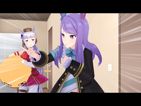 【ウマ娘mmd】仲のいい孫とおじいちゃん