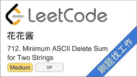花花酱 LeetCode 712. Minimum ASCII Delete Sum for Two Strings - 刷题找工作 EP209