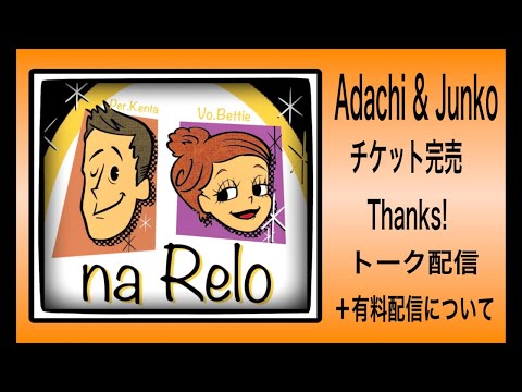 祝！チケット完売！トーク配信 - YouTube