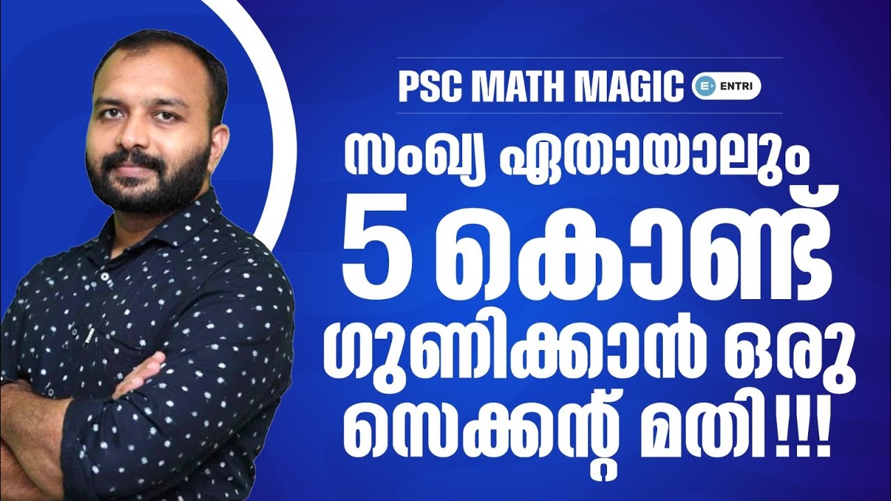 multiplication-technique-pscmathmagic