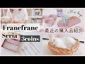 【購入品紹介】Francfranc、Seria、3coinsの購入品を紹介♡/キッチン模様替え/ときどき猫