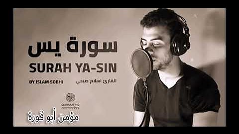 سورة يس من ١ إلى ٣٠