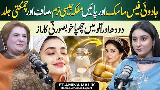 Secret Home Remedies: Get Soft, Clear & Glowing Skin at Home | Ft. Amina Malik screenshot 3