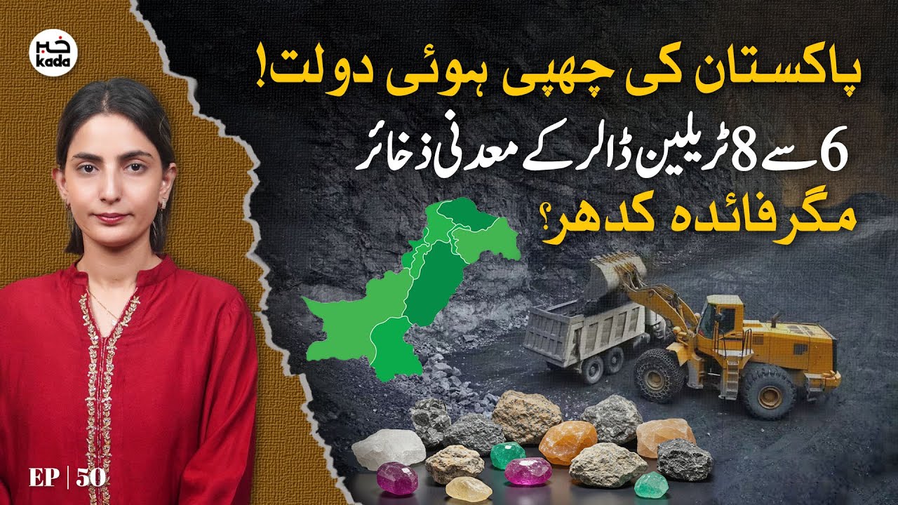 Pakistan’s Hidden Trillions: The Untapped Mineral Wealth | EP 50