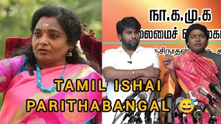 Tamil Isai Troll Paavangal