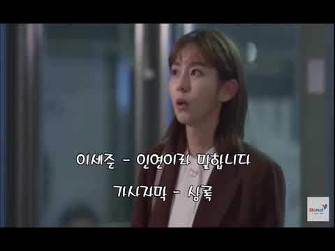 이세준 - 인연이라 말합니다