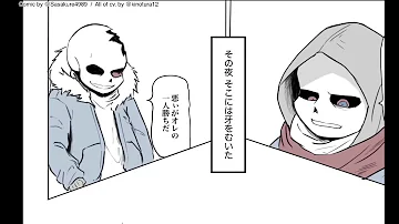 アンダーテール闇au漫画 Mp3