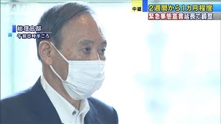 「緊急事態」延長あす決定へ　2週間から1カ月で調整(2021年5月6日)