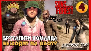 Идём за обновлениями ➤ Sons Of The Forest ◉ Кооператив #4