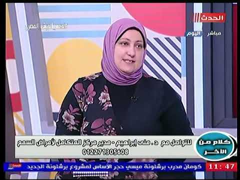 رئيس قسم السمعيات بمستشفي كفر الشيخ تكشف مؤهلات واختصاصات أخصائي السمع والاتزان