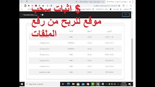 طريقه الربح من الانترنت مجانا موقع رفع الملفات اثبات السحب من موقع up 4ever اكثر من مره