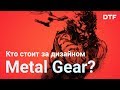 В тени Кодзимы: Ёдзи Синкава, дизайнер Metal Gear Solid и Death Stranding