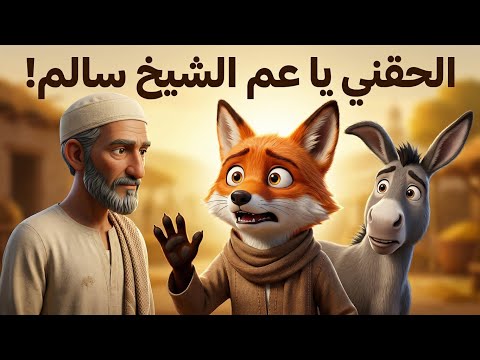 سعدون و ثعلوب | ثعلوب راح يستنجد بالشيخ سالم