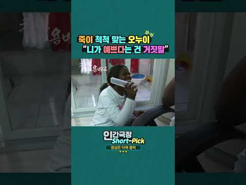 &amp;quot;파트리샤랑 일주일만 살면 치아 개수 다 알아요~&amp;quot;😂🤣 #인간극장 #굿모닝미스터욤비2 #Shorts | KBS 방송