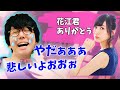 最終回で泣きわめく花江夏樹としんみりな佐倉綾音【神様になった日】