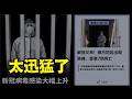 【驟然又要口罩了 ⋯ 網路爆了】南方香港瘋了 ⋯⋯（07/19/26）