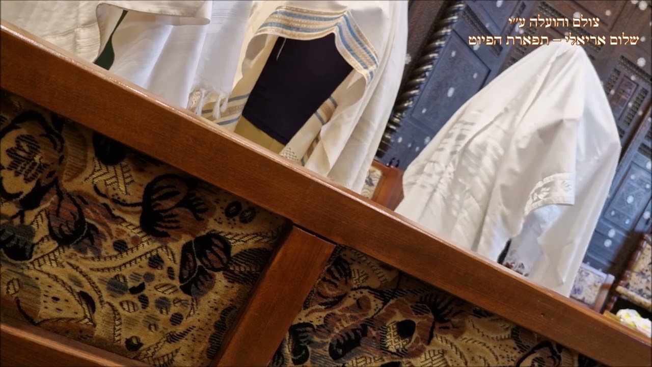 ברכת כהנים החזן שלום אריאלי בבהכ''נ עדס רח מנחם אב תשפ''ד חג'אז
