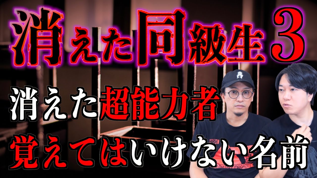 【行方不明】消えた同級生『覚えてはいけない名前』『忘れられた超能力者』【ゆうちゃん】