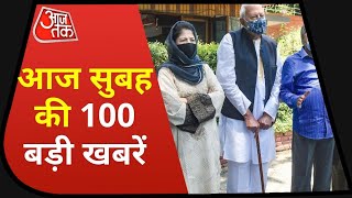 Hindi News Live: देश-दुनिया की सुबह की 100 बड़ी खबरें I Nonstop 100 I Top 100 I June 24, 2021