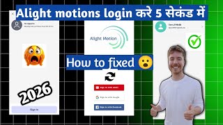 Alight motion login kese kare 2026 // alight motion Sign kese kare 2026 //login problem / #mrbeast