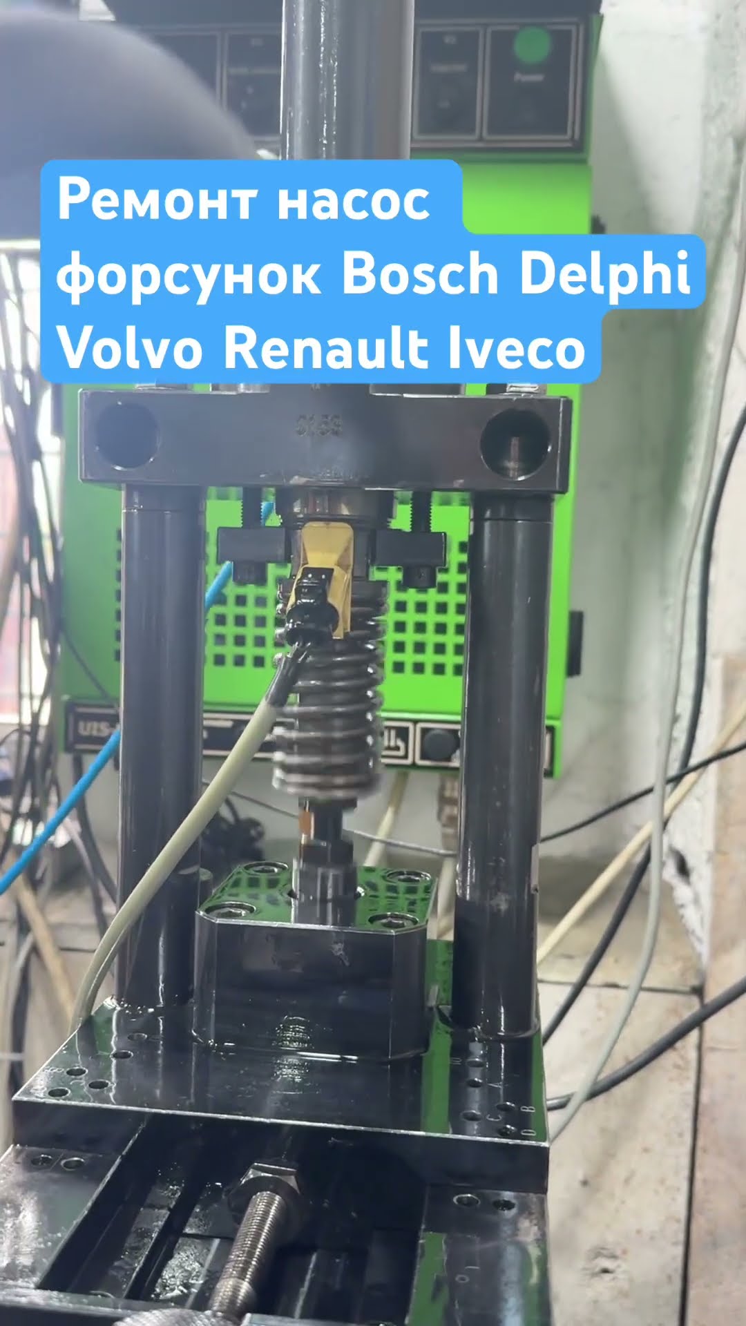 Ремонт форсунок Volvo Renault Iveco #ivecotrucks #volvotrucks # ...