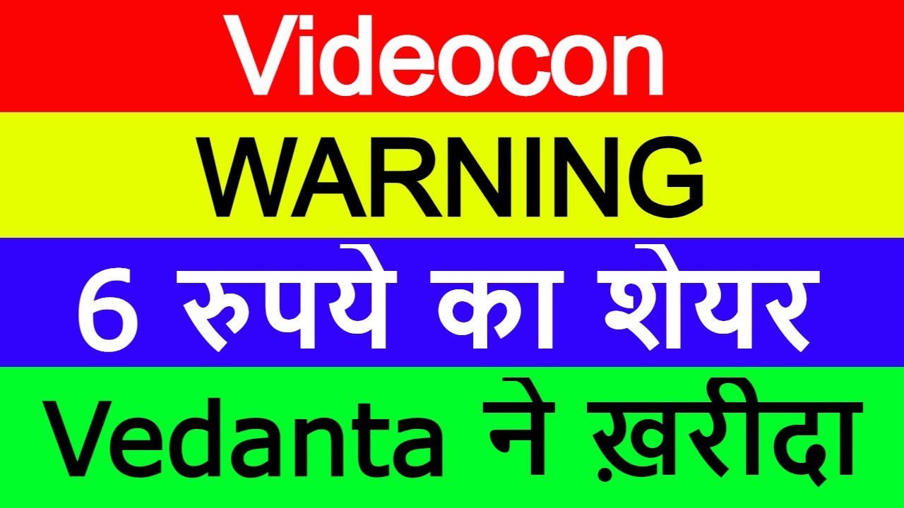 Videocon Latest News | Videocon Share News | Videocon Breaking News | Vedanta ने ख़रीदा | Penny Share