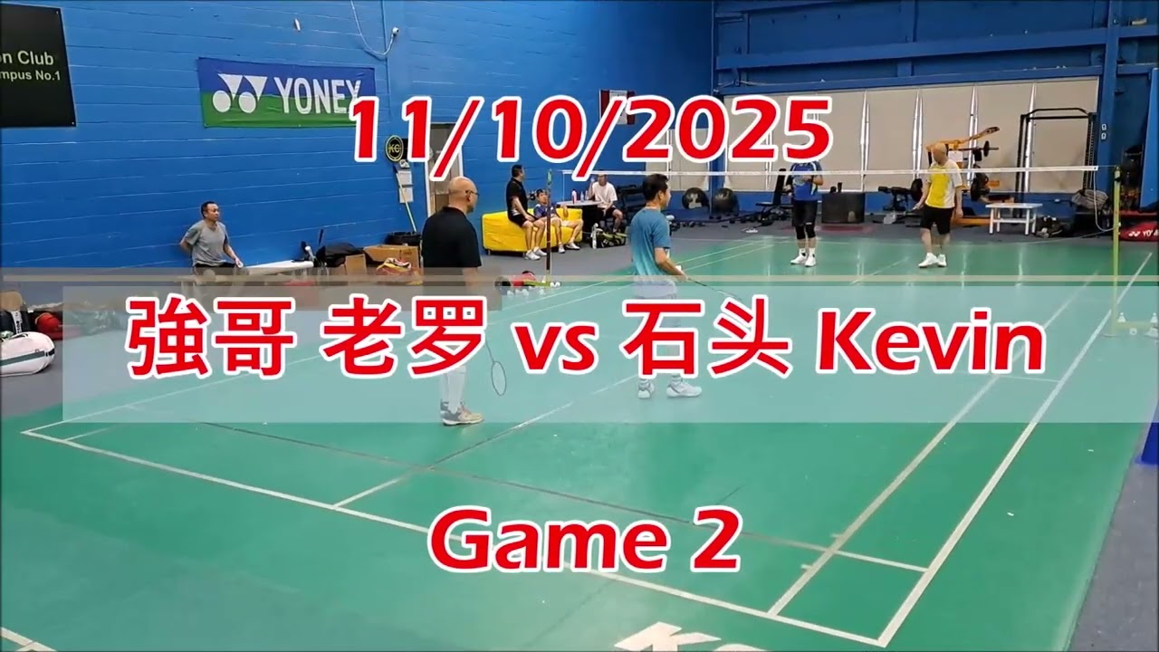 11/10/2025 強哥 老罗 vs 石头 Kevin Games 1 & 2
