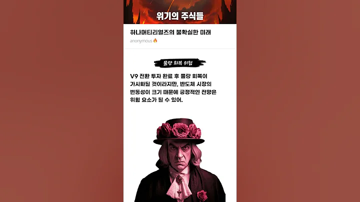 하나머티리얼즈의 불확실한 미래 #20250210#하나머티리얼즈#위기의주식들