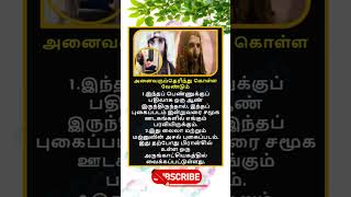 Daily life use knowledge fact💥 #tamilgk #shortfeed #tamilshorts #shorts #short #gk #tamilnadu #tamil