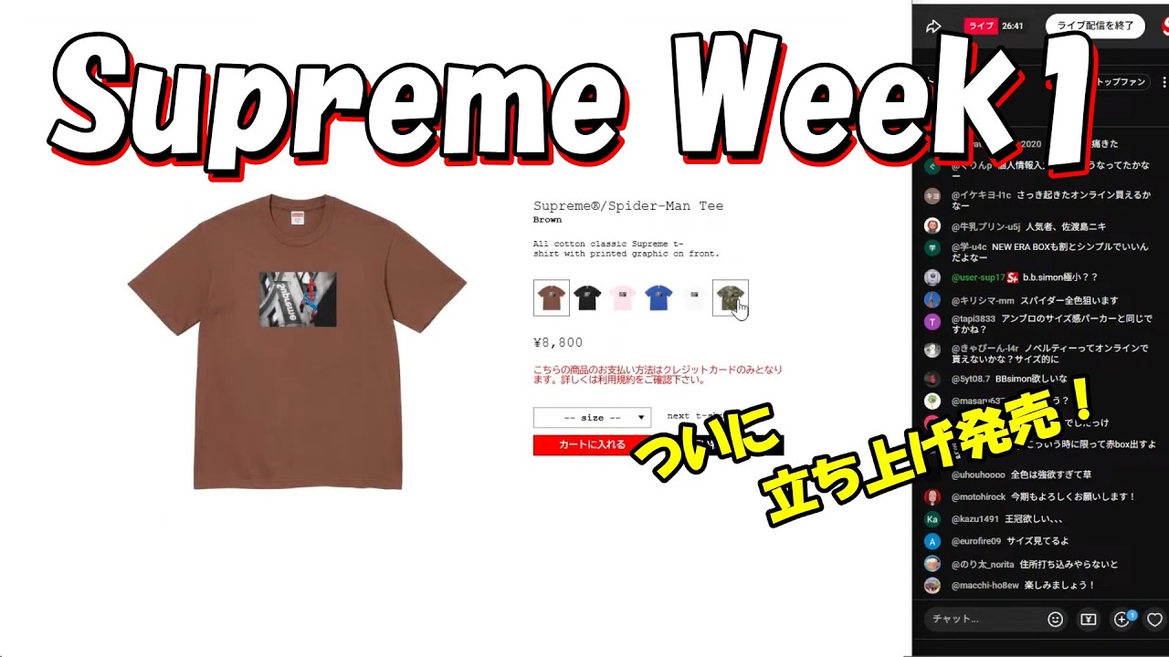 【毎週土10：30～生配信】Supreme 立ち上げまもなく発売 Week1 シュプリーム '25F/W