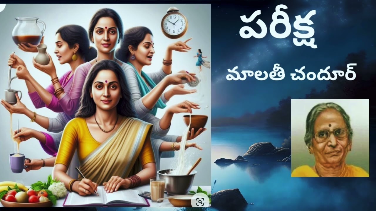 Pariksha / పరీక్ష / Malathi chandur / మాలతీ చందూర్ / Telugu audio story presented by Devi