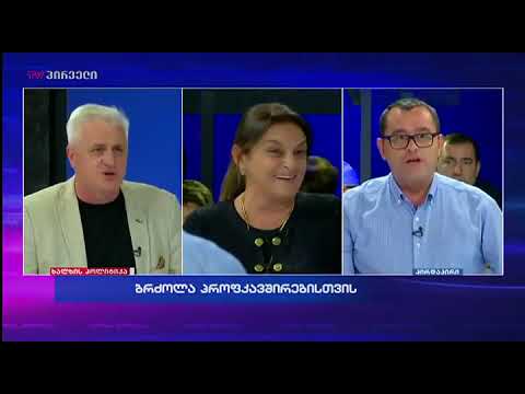 ნეპოტიზმის ფაქტები პროფკავშირში - ურთიერთბრალდებები სტუდიაში