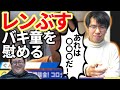 【バキバキ童貞切り抜き】バキ童を慰めるレンタルぶさいく