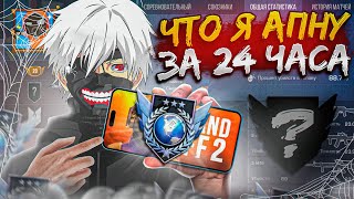 :       24     STANDOFF 2!? (ft. L1berty)