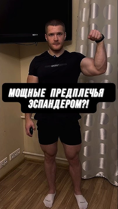 🔥МОЩНЫЕ ПРЕДПЛЕЧЬЯ - ЭСПАНДЕРОМ?! - YouTube