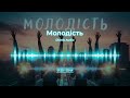 Dionis Sound Молодість Official Audio Український реп 2026 