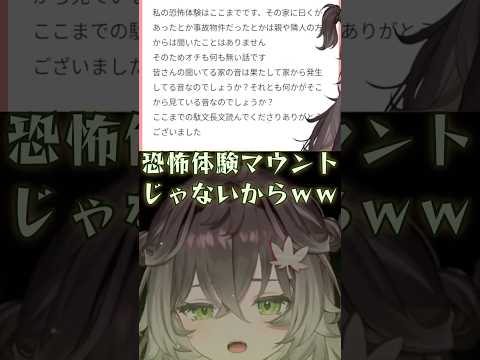 ユーザーとの心霊体験談バトルで 実家のエピソードを披露するちーたま【ぶいすぽ/切り抜き/雑談】