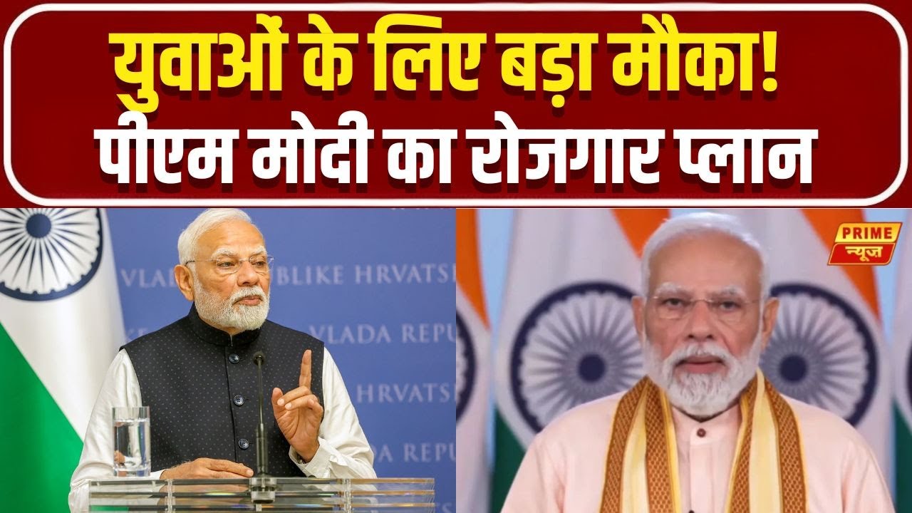 Pm Modi Job Scheme: रोजगार का महाकुंभ! PM Modi ने 51,000 युवाओं को दिए नियुक्ति पत्र | PM Modi | PNN
