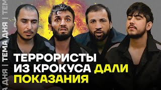 Террористы из Крокуса дали признания. Пропаганда и ФСБ винят Украину | Илья Шепелин