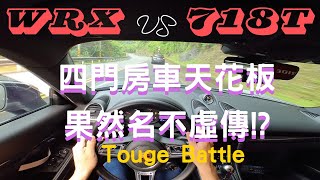 性能房車也能充滿駕駛樂趣!保時捷718T manual vs Subaru WRX/MR/4WD/RE71RS/水平對臥引擎/北宜跑山/晨跑文化//循跡防滑PSM off