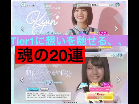 【ユニゾンエアー】俺に力をくれぇ〜！Tier1狙いの20連！　【ユニエア】