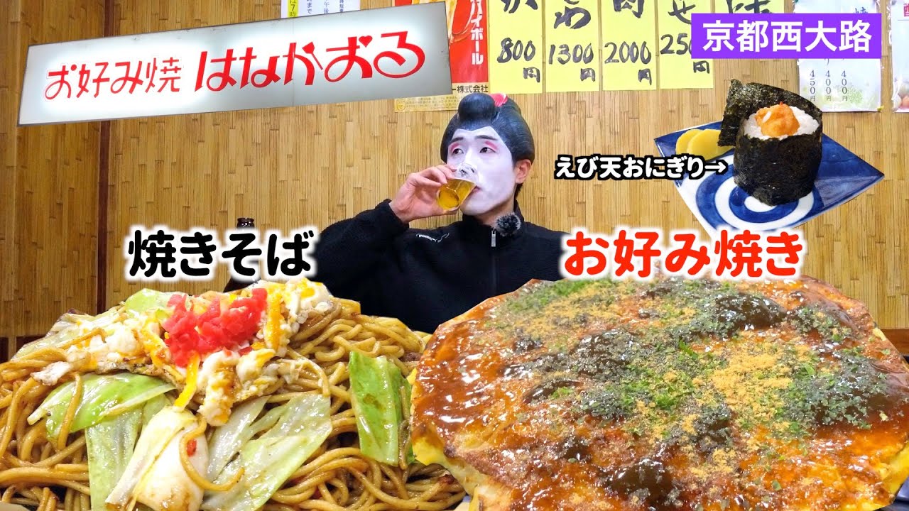 【視聴者リクエスト】風景と化していたお好み焼き屋さんで乾杯🍺※愉快なおっちゃんと出会いました