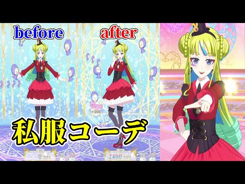 【ワッチャプリマジ】私服で降臨す！れもんのプライベートコーデでライブ【プリマジ】#21