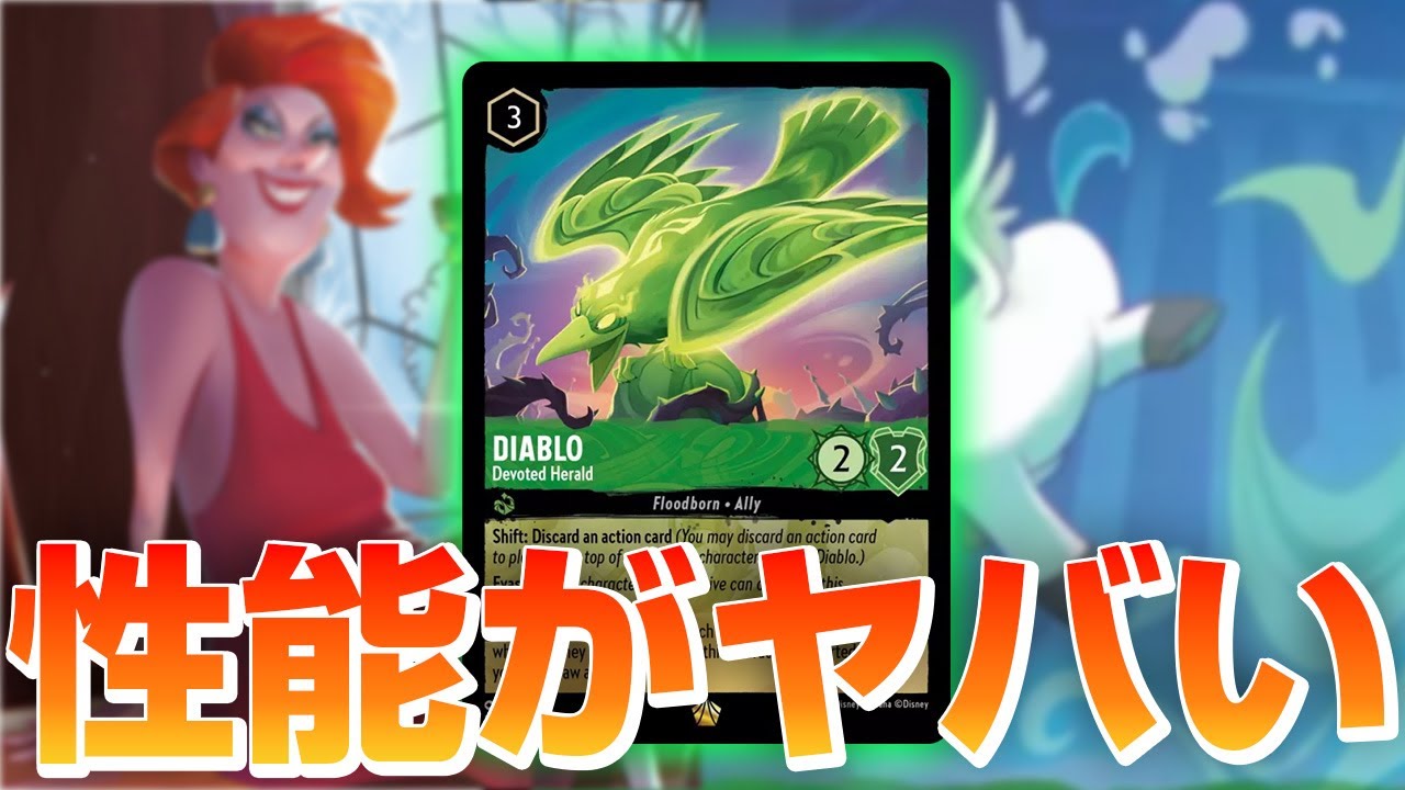 ロルカナ【ディアブロ】レジェンダリー　エメラルド　環境デッキパーツ　② 第4弾「アメジストエメラルド」のディアブロがヤバすぎる