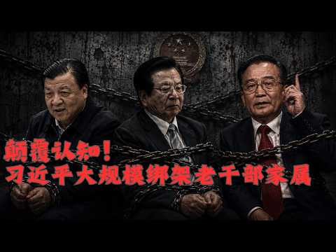 Mind-Blowing Revelations! Violent Upheaval! Xi Jinping Holds Senior Officials’ Families Hostage!