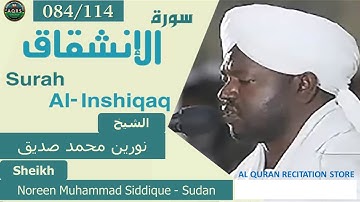 084/114. Surah Al-Inshiqaq | سورة الإنشقاق | Noreen Muhammad Siddique - Sudan