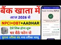 DBT Link Kaise Kare | NPCI Link To Bank Account || DBT Link Account Check | DBT enable online 2026