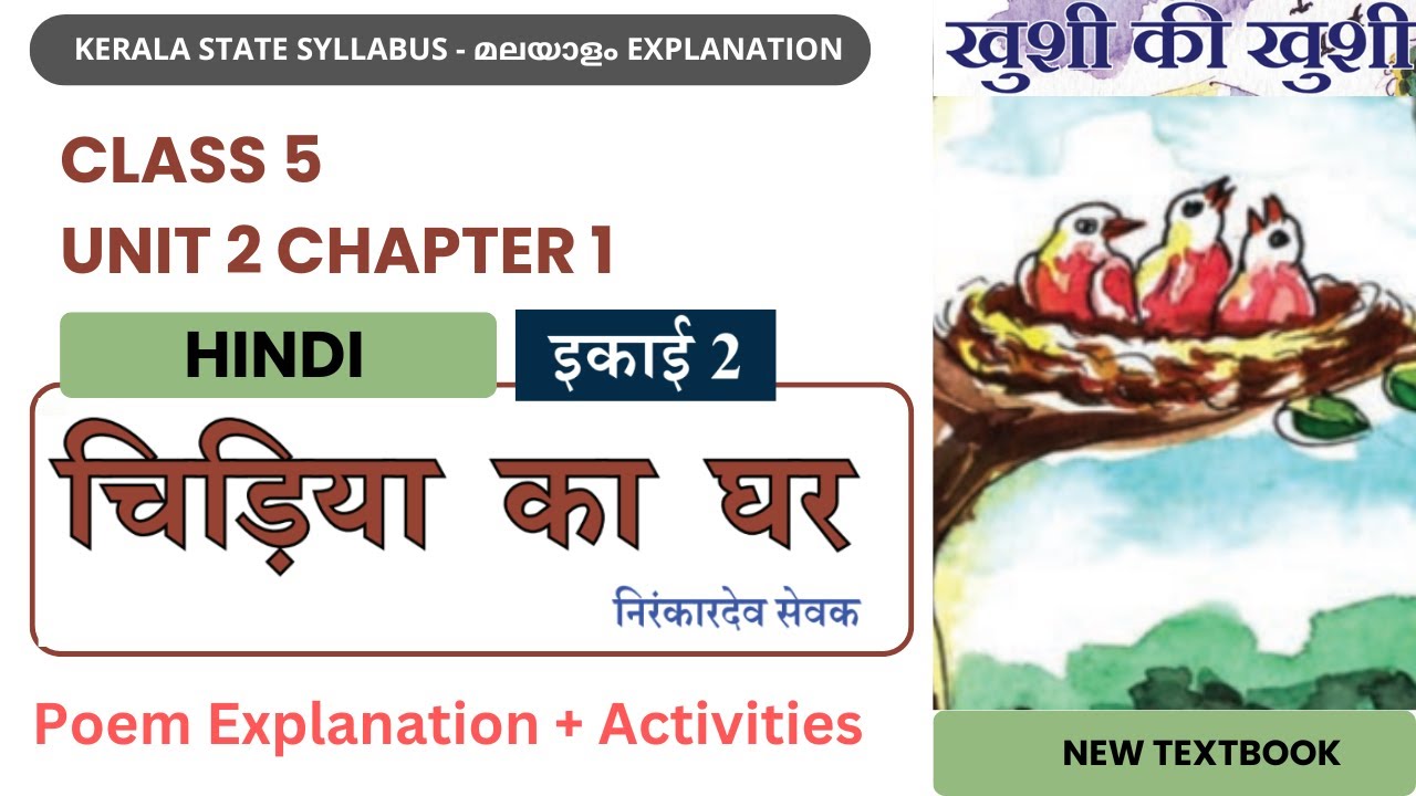 class-5-hindi-chapter-1-unit-2-chidiya-ka-ghar