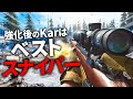 【CoD:MW】Warzoneでも使える。強化後のKarはベストスナイパー。