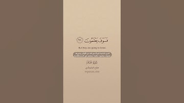 سورة الحجر [ 92 : 99 ] ~ الشيخ هزاع البلوشي